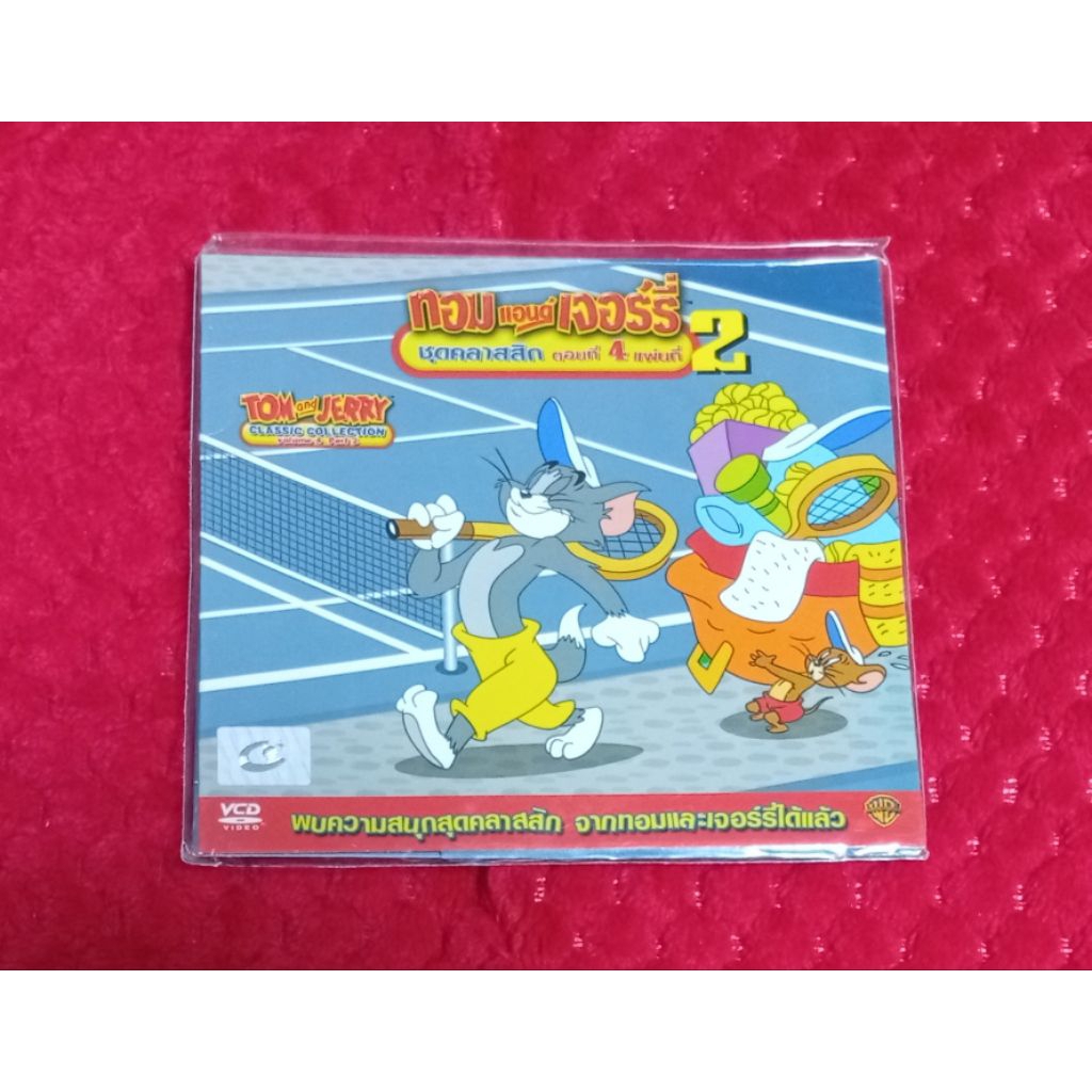 ทอมแอนด์เจอร์รี่ ชุดคลาสสิค ตอนที่ 4 แผ่นที่ 2 VCD เสียงต้นฉบับภาษาอังกฤษ
