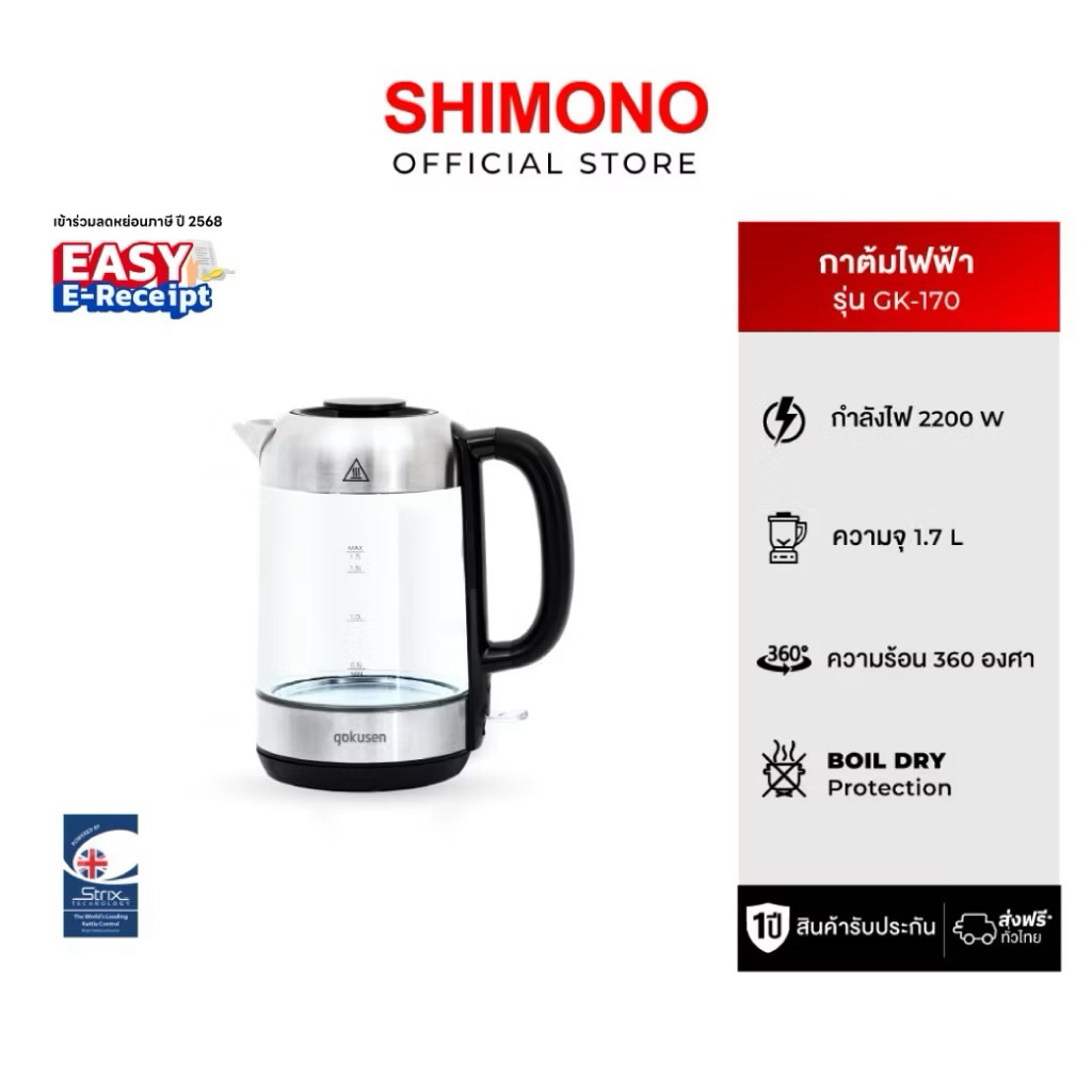 ไลฟ์สด กาต้มน้ำร้อน Gokusen kettle GK-170