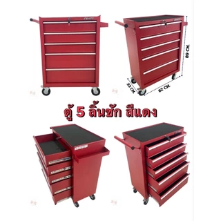 SHIFF ตู้เก็บเครื่องมือช่าง 5-7ลิ้นชัก ตู้เก็บของ รุ่นใหม่ พร้อมส่งทั่วไทย