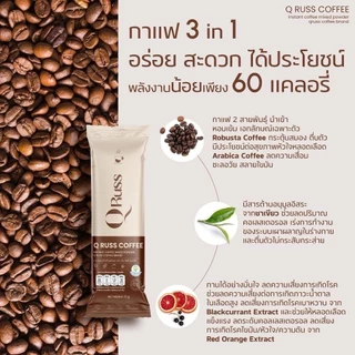 ตะกร้าบริษัท กาแฟ คิวรัสส์คอฟฟี่ QrussCoffee ใช้ซูคราโลสแทนน้ำตาล เข้มข้น กาแฟหอม อร่อย กลมกล่อม