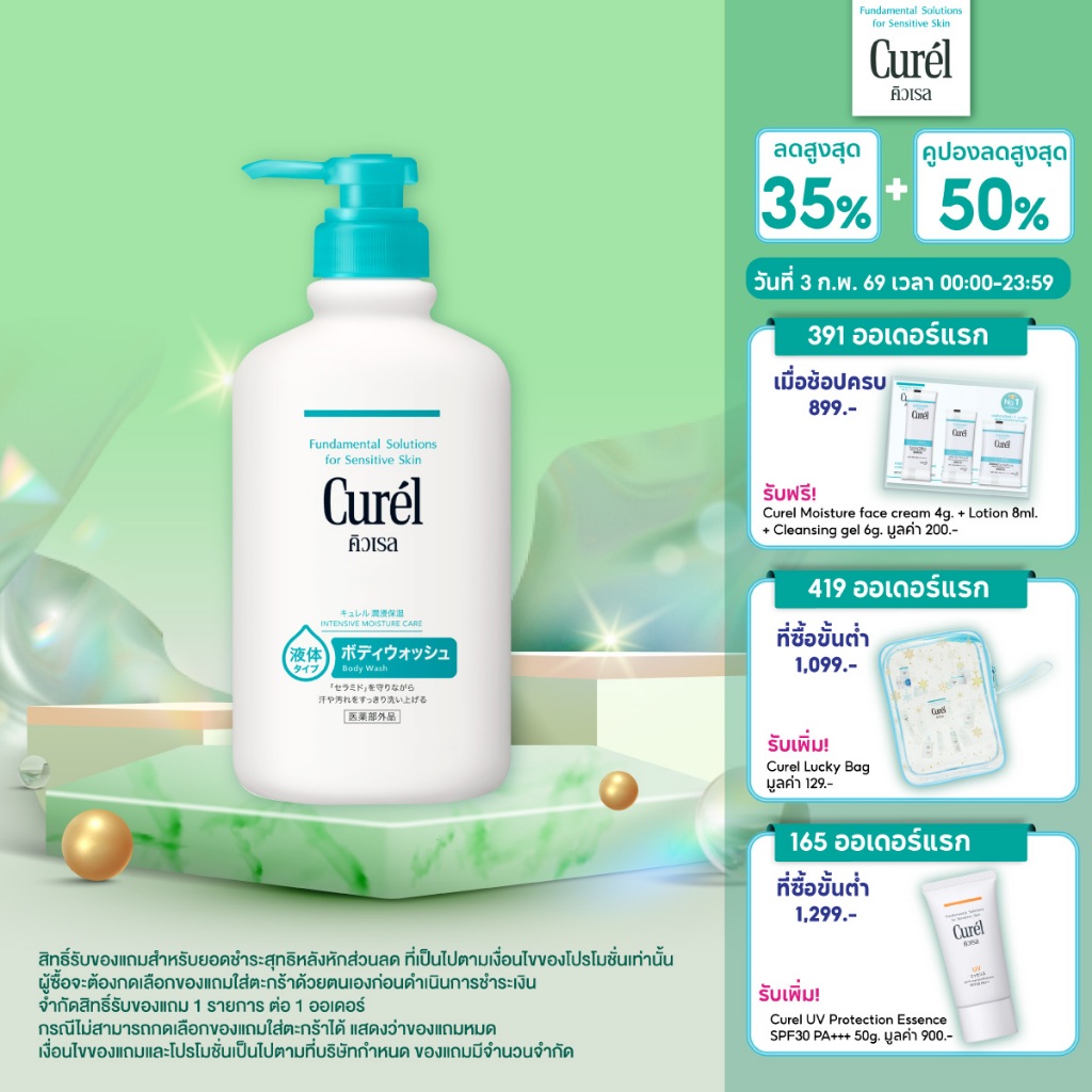 Curel INTENSIVE MOISTURE CARE Body Wash 420ml คิวเรล อินเทนซีฟ มอยส์เจอร์ แคร์ บอดี้ วอช 420 มล