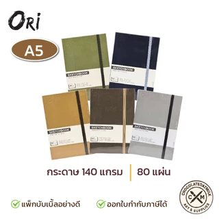 ORI สมุดสเก็ตช์ งานสเก็ตช์ วาดเส้น และสีไม้ มีสายรัดเล่ม พกพาง่าย ป้องกันกระดาษเปิด 12*12cm และ A5 จำนวน 1 เล่ม