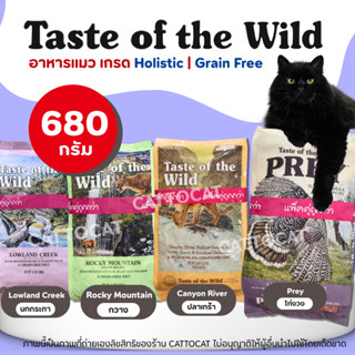 【680g】Taste of the wild อาหารแมว เกรดHolistic ครบทุกสูตร อุด…