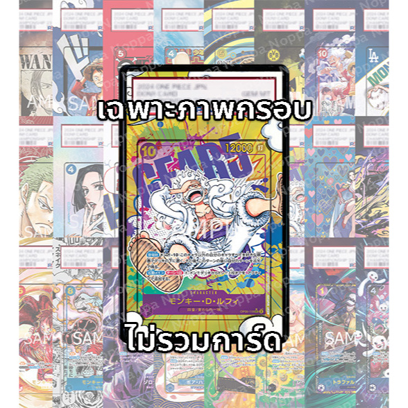 (อ่านรายละเอียดก่อนซื้อ!)FullArt: ลูฟี่ Gear 5 Luffy OP05-119 (เฉพาะภาพไม่รวมเคส)