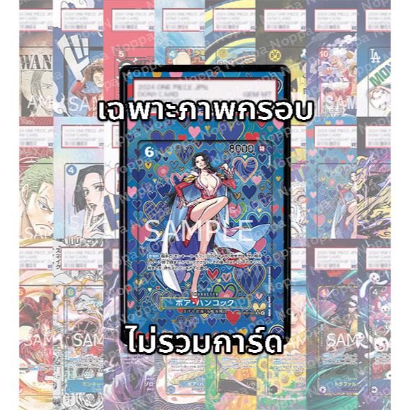 FullArt การ์ดเกรด: โบอา Boa OP07-051 SP (เฉพาะภาพกรอบ ไม่รวมการ์ด/ไม่รวมเคส)