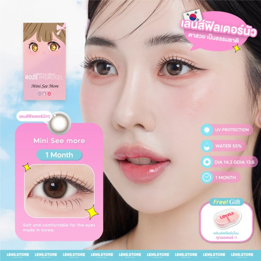 ROZELENS รุ่น MINI SEE MORE คอนแทคเลนส์ เลนส์ตาฟิวเตอร์นัวๆ ตาสวย เป็นธรรมชาติ เลนส์นิ่ม ใส่สบาย