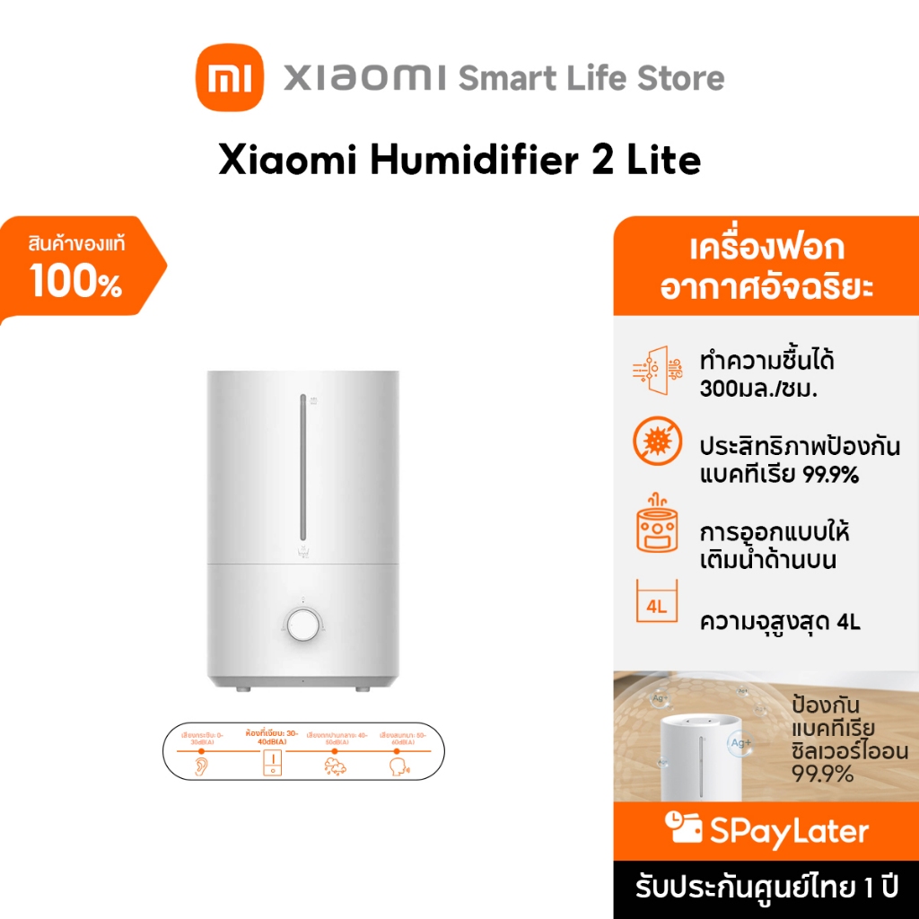 Xiaomi Humidifier 2 Lite /Pro พ่นไอน้ำ I เครื่องทำความชื้นอัจฉริยะ I ความจุสูงถึง 4.5 ลิตร I ฟอกอากาศ 30-90㎡