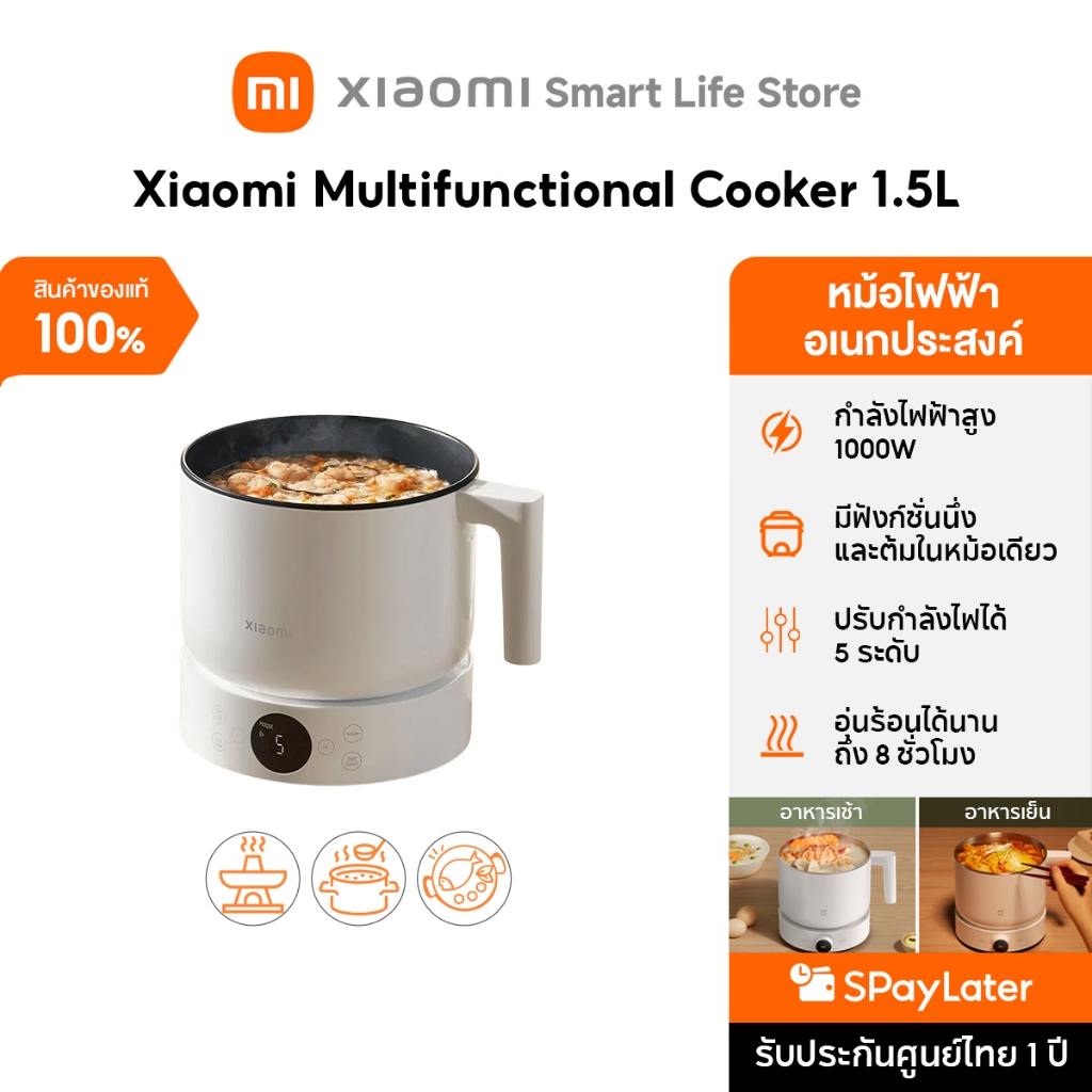 Xiaomi Multifunctional Cooker 1.5L หม้อไฟฟ้า I  หม้อสุกี้ ซุป นึ่ง I 1,000 วัตต์ I ความจุหม้อ 1.5 ลิตร I ปรับได้5ระดับ