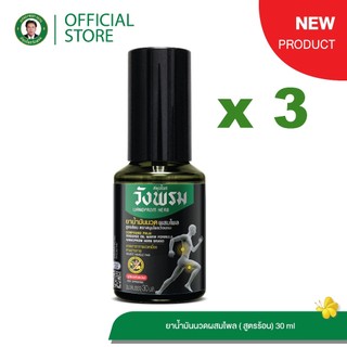 Wangpromherb สมุนไพรวังพรม สเปรย์ยาน้ำมันนวดผสมไพล สูตรร้อน ขนาด 30 ml. ( 3 ขวด)
