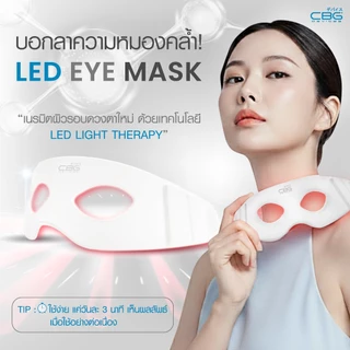 CBG Medical รวมรุ่นหน้ากาก LED Mask บำรุง+ฟื้นฟูผิวอย่างล้ำลึกถึงเซลล์ เลือกใช้ได้ทั้ง ทั่วใบหน้าและรอบดวงตาLSM/LEM/LSMN