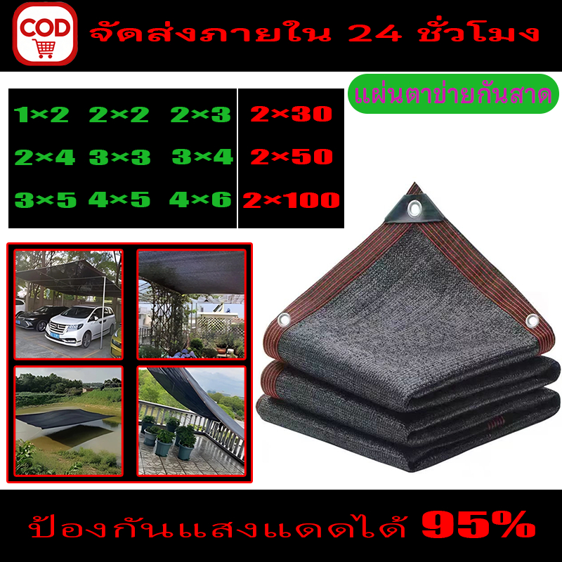 แผ่นตาข่ายกันสาด ผ้าใบกันแดด สแลนกรองแสง ใช้วัสดุ hdpe อัตราการแรเงา 95% ม่านบังแดด กันสาดมีให้เลือก ทนทาน กันยูวี