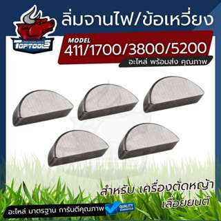 ลิ่มจานไฟ​ ลิ่ม​ข้อ​เหวี่ยง​ เลื่อยยนต์ 1700 3800 5200 เครื่…