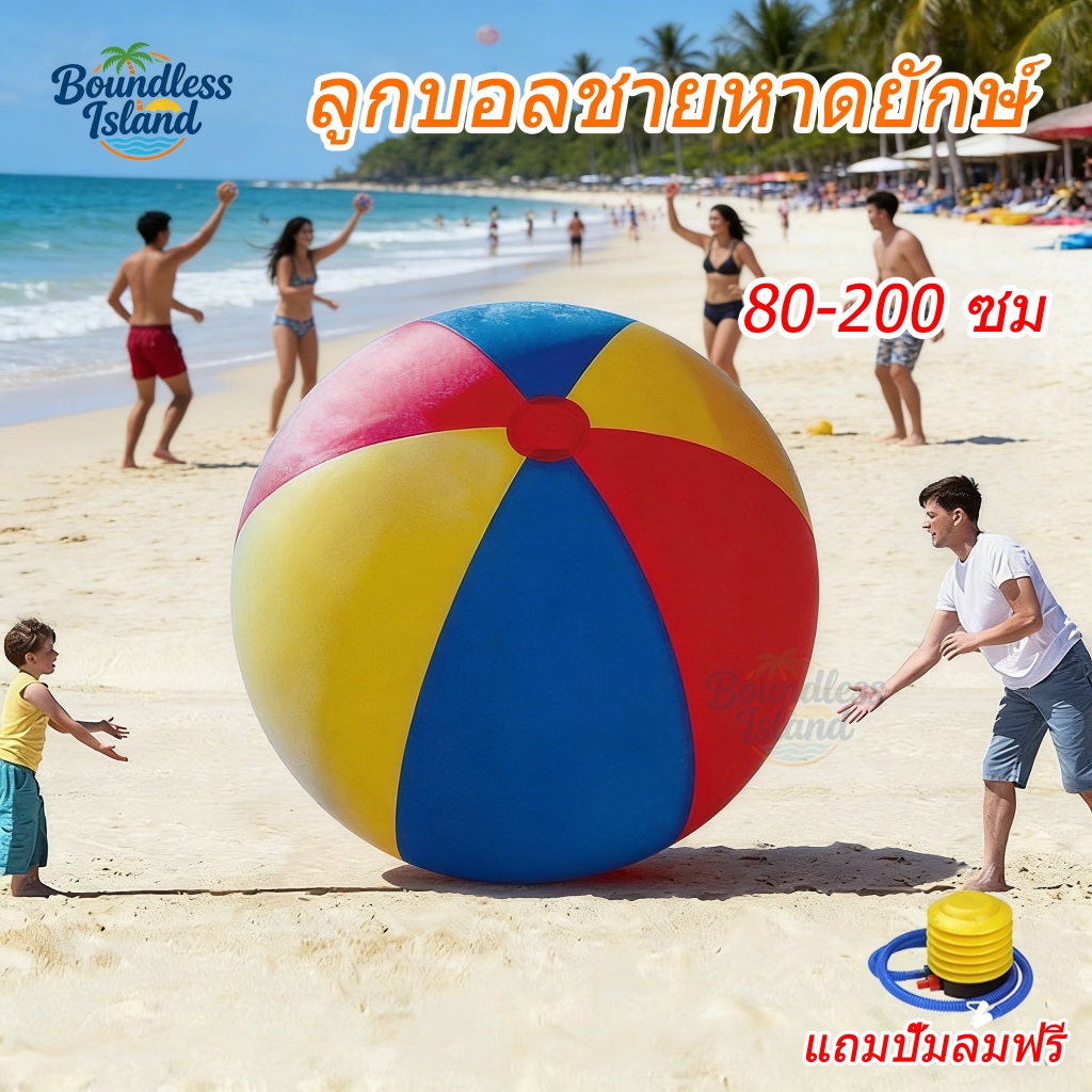 ยักษ์พองบอลชายหาดขนาดใหญ่สามสีหนา PVC เหมาะสำหรับโรงเรียน ค่าย และกิจกรรมกลุ่ม 80-200 ซม