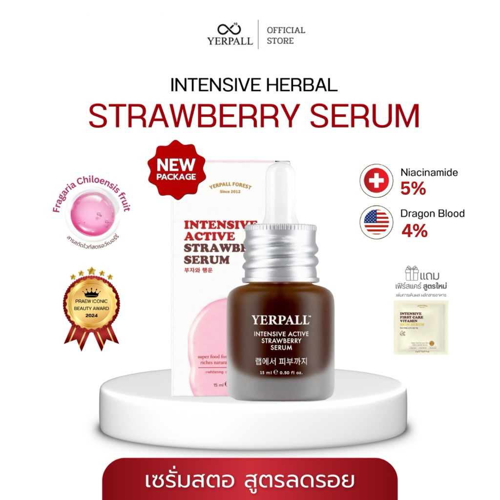 [โปรลดกลางปี!!]Intensive Herbal Strawberry Serum เซรั่มสตอเบอรี่ สูตรใหม่! เซรั่มสตอของแท้ เยอเพิล Yerpall🍓