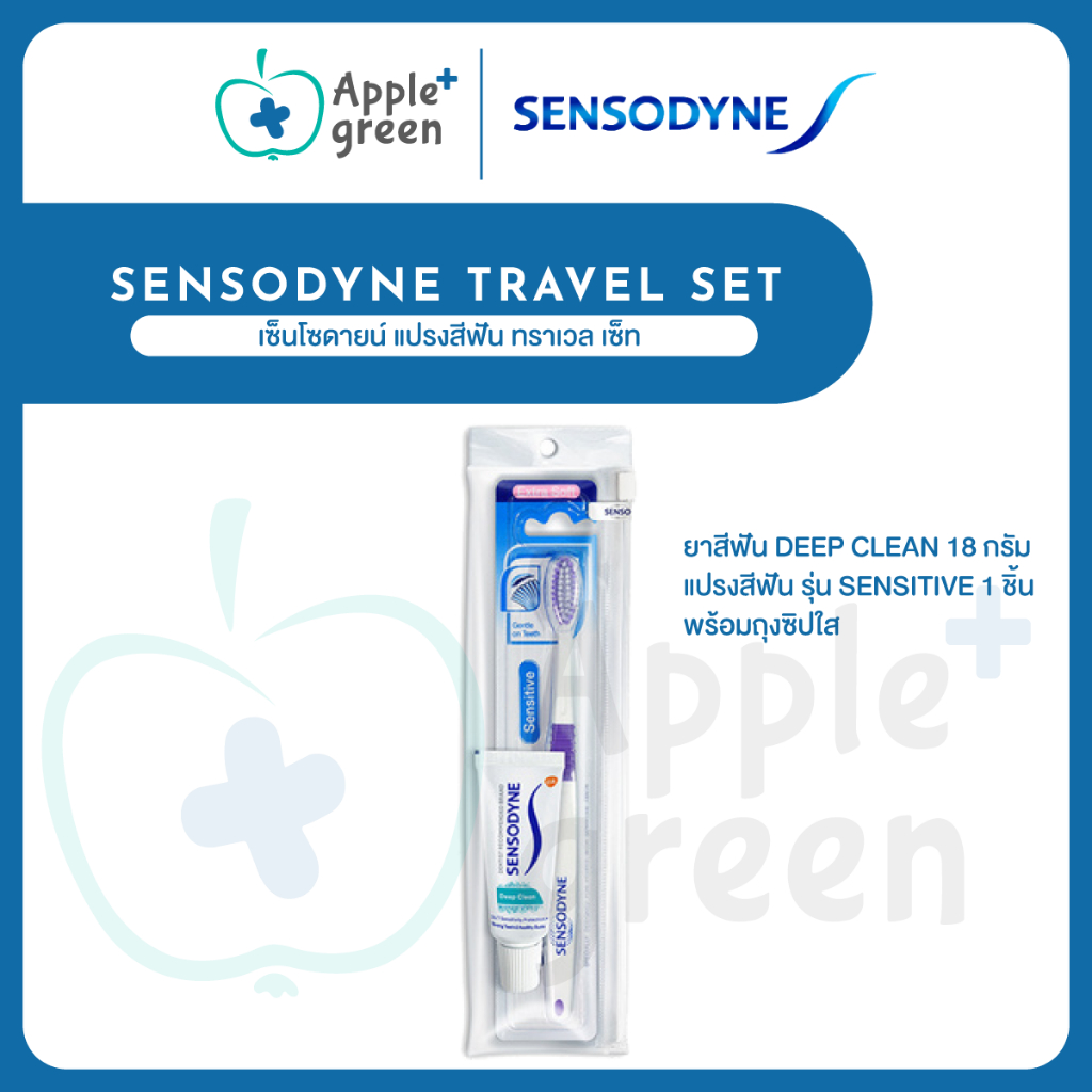 Sensodyne travel set ประกอบด้วย ยาสีฟันสูตร Deep clean 18 กรัม และ แปรงสีฟัน รุ่น Sensitive 1 ชิ้น พร้อมถุงซิปใส