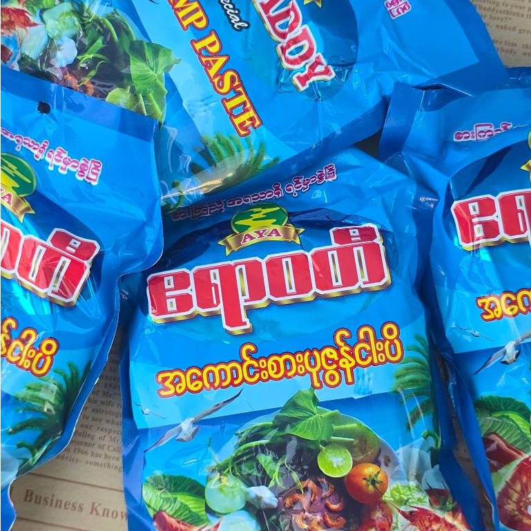 กะปิ สะอาด อร่อย มีคุณภาพ Shrimp Paste