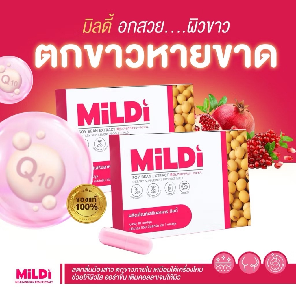 มิลดี้ MILDI อกฟู รูฟิต ยกกระชับหน้าอก บำรุงจากภายในลดอาการตกขาว