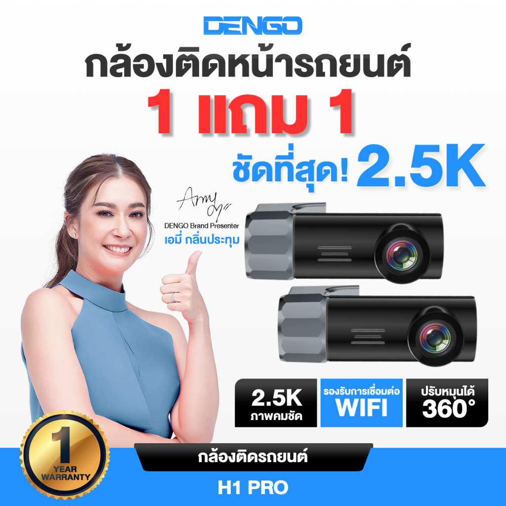 [ชัด 2.5K ถูกที่สุด] DENGO H1 PRO 2.5K กล้องติดรถยนต์ชัด กล้องติดหน้ารถ มี Wifi  ภาพชัด สว่างกลางคืน ประกัน 1 ปี
