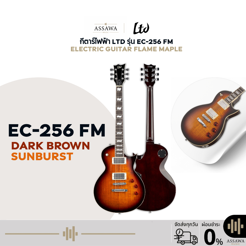 กีตาร์ไฟฟ้า LTD รุ่น EC-256 FM Electric Guitar Flame Maple กีตาร์ไฟฟ้า LTD สี Dark Brown Sunburst