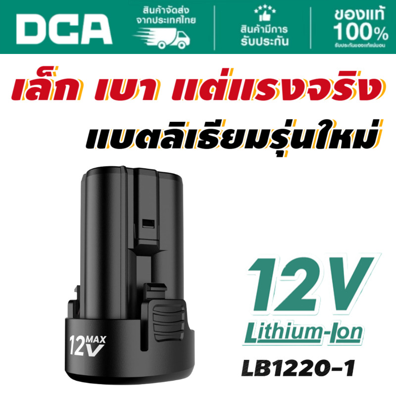 DCA แบตเตอร์รี่ 12V LB1220-1