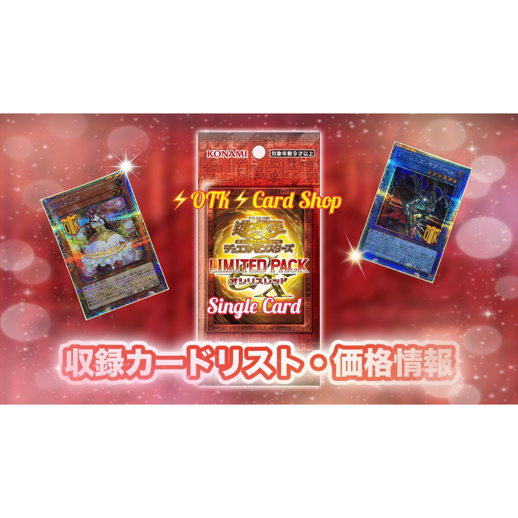 Yugioh OCG 🇯🇵Japanese Edition Lot:JP Single Card LIMITED PACK GX Osiris Red [LPG1-JP]Rarity: [PSE]Pr