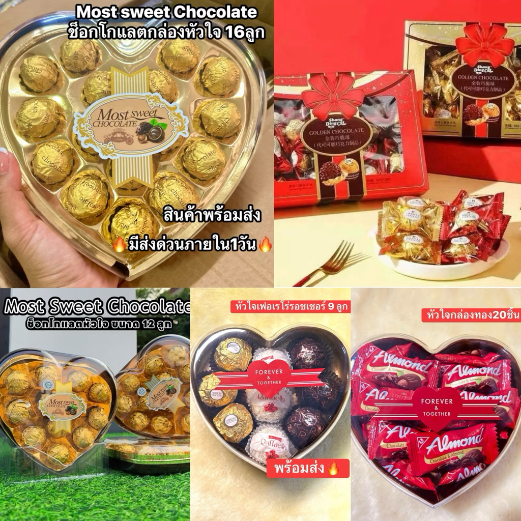 Chocolate ช็อคโกแลตกล่องหัวใจ เฟอร์เรโร่ ช็อกโกแลตวาเลนไทน์