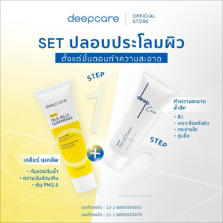 (เซ็ทคู่ล้างสะอาด) คลีนซิ่งออยย์+โฟมล้างหน้า