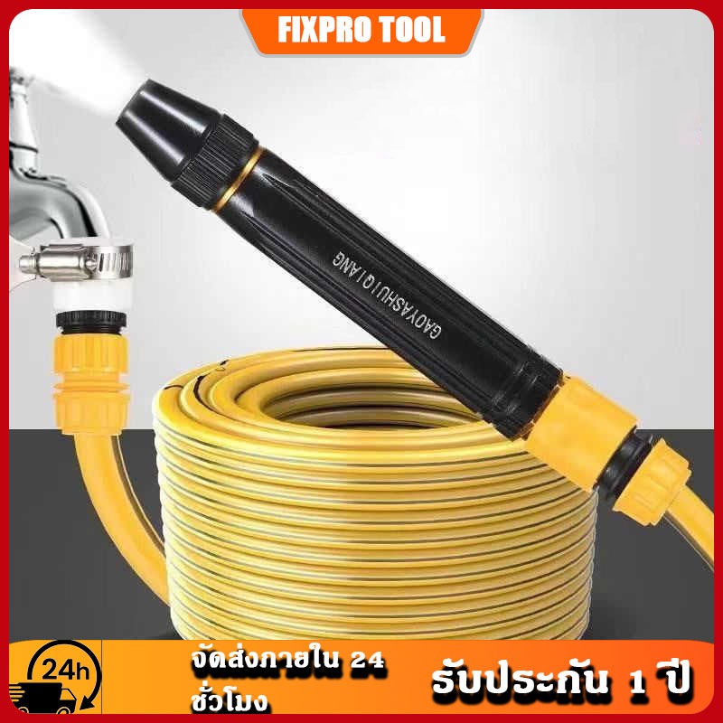 ชุดปืนฉีดน้ำแรงดันสูง 5 เมตร/10 เมตร/20 เมตร เหมาะสำหรับก๊อกน้ำขนาด 1/2 นิ้ว/3/4 นิ้ว เหมาะอย่างยิ่งสำหรับการล้างรถและรด
