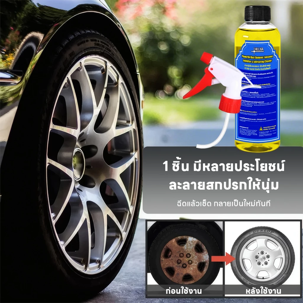 น้ำยาล้างสนิม ขจัดสนิม น้ำยาทำความสะอาดสนิม น้ำยาขัดสนิม มือจับและล้อที่เหมาะสมสำหรับรถยนต์ โซ่และชิ้นส่วนเหล็กทุกประเภท thumbnail 7