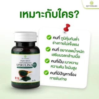 Suphap Osod สุภาพโอสถ ผลิตภัณฑ์เสริมอาหาร สไปรูลิน่า 300 แคปซูล #202000