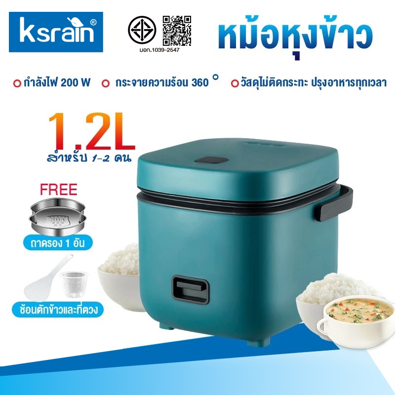 Ksrain หม้อหุงข้าวไฟฟ้า มัลติฟังก์ชั่น หม้อหุงข้าว 1.2 ลิตร Smart Mini Rice Cooker หม้อหุงข้าว 1-2 ค