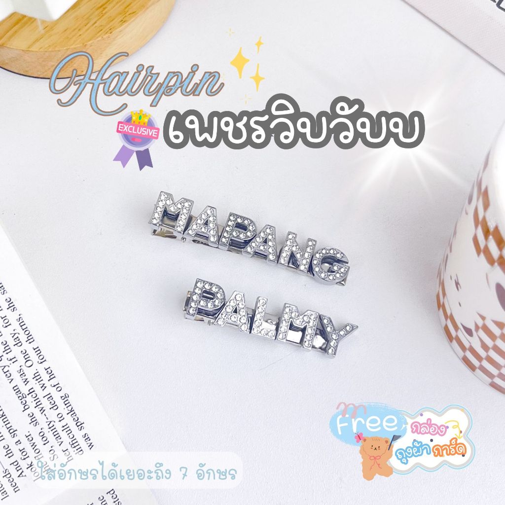 กิ้บเพชร รุ่นdiamond ถุงผ้า