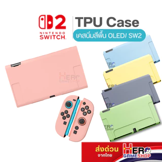 เคส Nintendo Switch OLED/Switch2 สีพื้น 🇹🇭พร้อมส่งในไทย🇹🇭 แบบนิ่ม เคสนิ่ม TPU เสียบ Dock ได้จริง