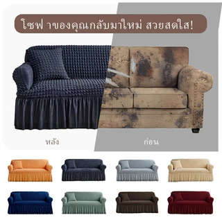 ผ้าคลุมโซฟาผ้าซีร์ซักเกอร์ 1/2/3/4 ที่นั่ง sofa cover ซักทำความสะอาดง่าย ลมผ่านสะดวก นุ่มสบาย