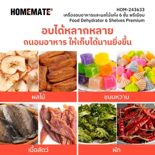 HOMEMATE เครื่องอบอาหารและผลไม้แห้ง 6 ชั้น Premium รุ่น HOM-243633