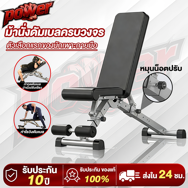 ม้านั่งดัมเบล ม้านั่งออกกำลังกายพับได้ SIT UP BENCH อเนกประสงค์ สำหรับซิทอัพและยกดัมเบล ที่บ้าน