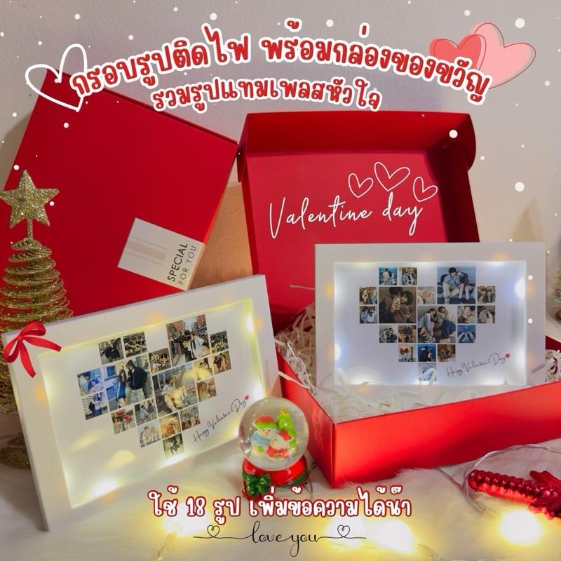 Valentine กรอบรูปหัวใจติดไฟพร้อมกล่อง ของขวัญวาเลนไทน์ 189 รูปแทมเพลสหัวใจ ใช้ 18 รูป สั่งทำส่งรูปทางแชทด้านล่างมาได้เลย