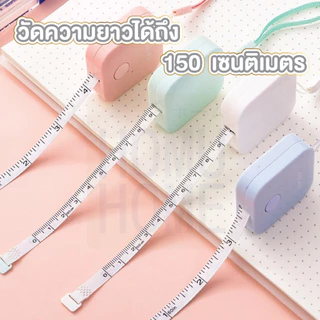 【HOMUHOME ホーム】ตลับสายวัด DELI สายวัดเอว สายวัดตัว มินิมอล น่ารัก ของแท้!! 100 เปอร์เซนต์ DD58 GP GZ OFZ