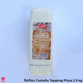 [ค่าส่งถูก] ชีสก้อน พิซซ่าท็อปปิ้ง Pizza Topping ตรา Gala / Castella 2.12-2.3 kg. [ใช้โค้ดส่งฟรี เลือกขนส่งได้]