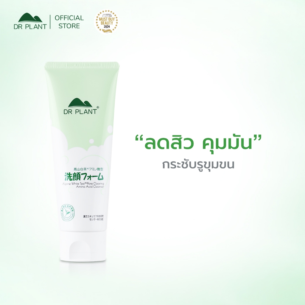 DR.PLANT White Tea Pore Cleansing Amino Acid Cleanser โฟมทำความสะอาดผิวสกัดชาขาว ลดสิว คุมมัน