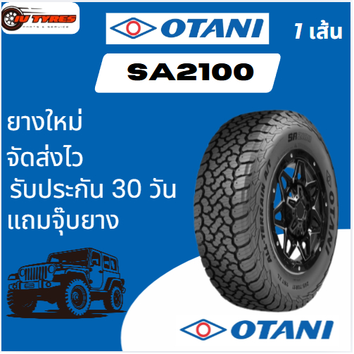 OTANI SA2100 ยางใหม่ 1เส้น แก้มดำ 265/70R17 33x12.50R17 35x12.50R17 275/65R18 275/65R20 285/60R20 33