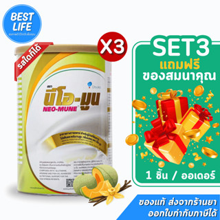 (3กระป๋อง ราคาพิเศษ มีของแถม) NEO-MUNE 400g. นีโอมูน อาหารเส…