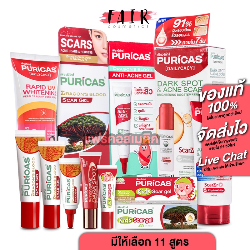 ผลิตภัณฑ์ เพียวริก้า Puricas Scar Gel/Acne Gel/Advanced C&E Scar Gel/Booster Serum/Jelly Cleanser/Bo