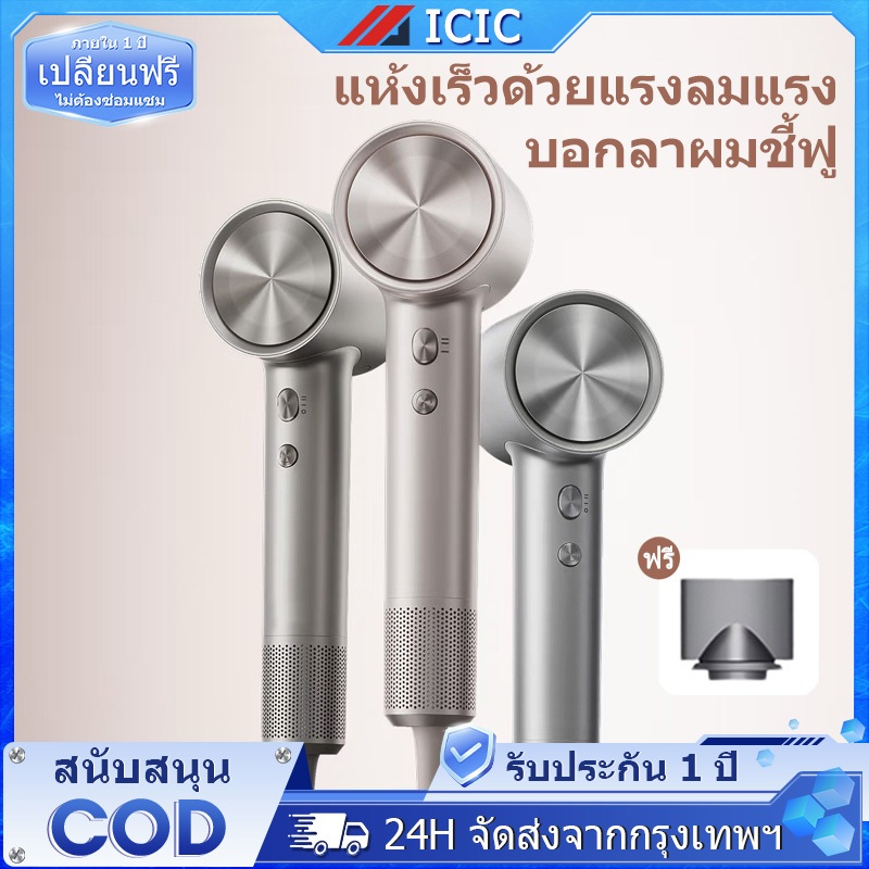 ICIC ไดร์เป่าผม เครื่องเป่าผมความเร็วสูง High-speed Hair Dryer เครื่องเป่าผมไฟฟ้าพลังแรง แห้งรวดเร็ว ไอออนลบ ดูแลเส้นผม