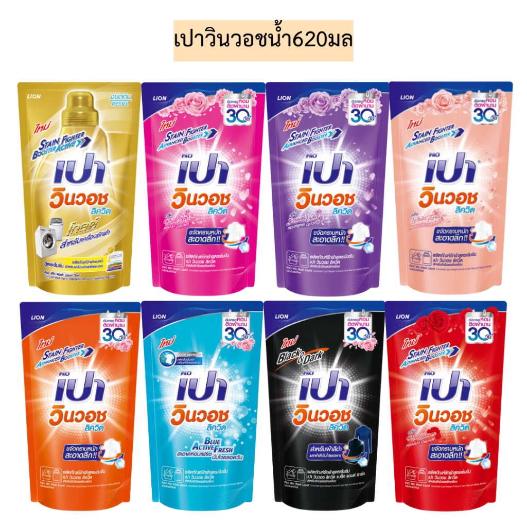 เปาวินวอชน้ำ620มล💛 มี8สี
