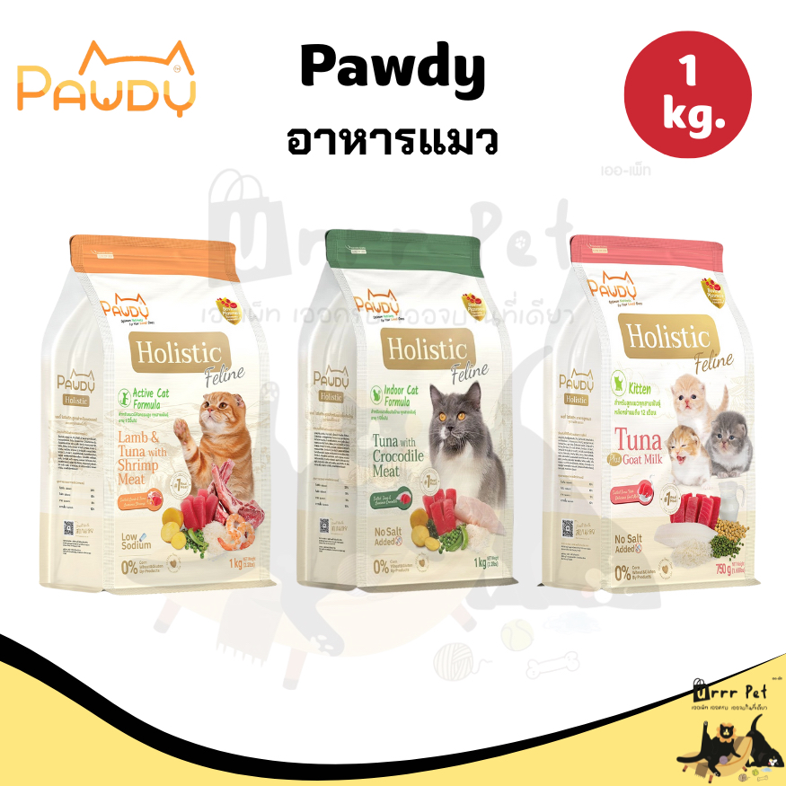 Pawdy Holistic Feline อาหารแมว ขนาด 750-1 kg.