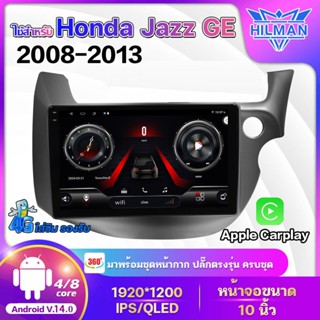 AO จอแอนดรอย 10นิ้ว ใช้สำหรับ HONDA JAZZ GE 2008-2013 Androi…