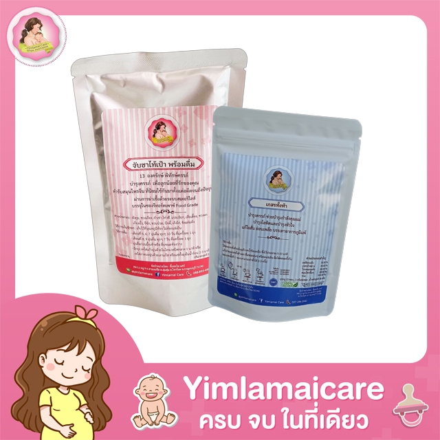 ยิ้มละไมแคร์ จับซาไท้เป้าพร้อมดื่ม 1 ถุง และเกสรทั้งห้า 1 ห่อ