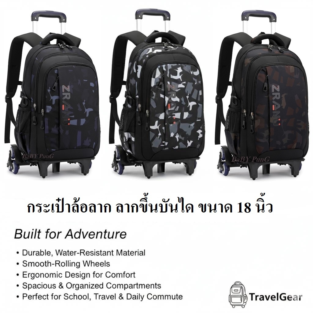 ลากขึ้นบันไดได้ กระเป๋านักเรียน ล้อลาก 6 ล้อ (V.39)