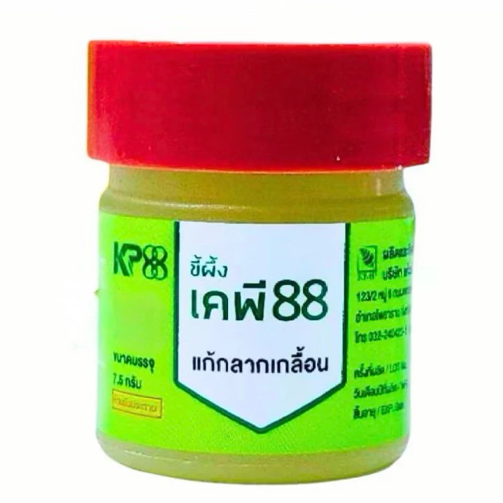 ล็อตใหม่✨ส่งไว✅ ขี้ผึ้ง KP88 ขี้ผึ้งแก้กลากเกลื้อน บริษัท KMP แก้วมังกรเภสัช ขนาด 7.5 กรัม เคพี 88 ขี้ผึ้งทาผิว เชื้อรา